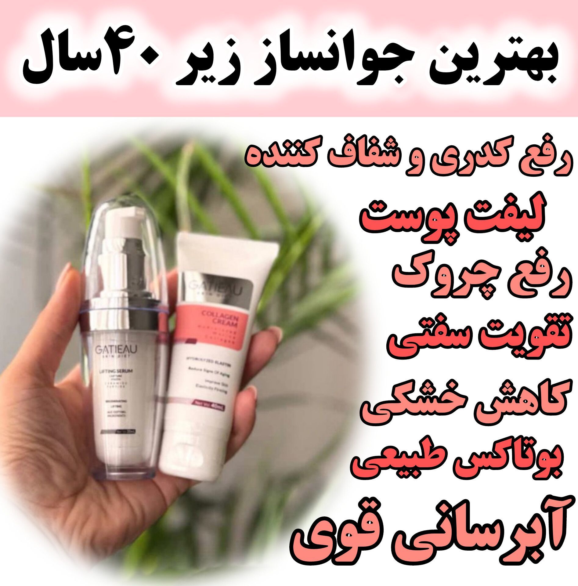 پک جوانساز 5 کاره کلاژنن ساز سرم لیفتینگ اصل و ضد چروک بیوممتیک چند کاره وکرم جوانساز اصل نشان سلامت بیوممتیک 2 کاره بارکد دار ایتالیا- کلاژن 5کاره ۴۰ میل و لیفتینگ 30 میل