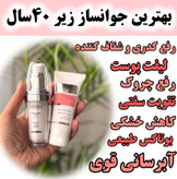 پک جوانساز 5 کاره کلاژنن ساز سرم لیفتینگ اصل و ضد چروک بیوممتیک چند کاره وکرم جوانساز اصل نشان سلامت بیوممتیک 2 کاره بارکد دار ایتالیا- کلاژن 5کاره ۴۰ میل و لیفتینگ 30 میل