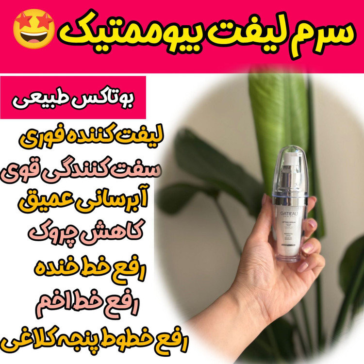 پک جوانساز 5 کاره کلاژنن ساز سرم لیفتینگ اصل و ضد چروک بیوممتیک چند کاره وکرم جوانساز اصل نشان سلامت بیوممتیک 2 کاره بارکد دار ایتالیا- کلاژن 5کاره ۴۰ میل و لیفتینگ 30 میل