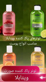 تونر تخصصی روشن کننده پوست