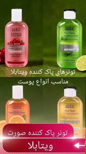 تونر تخصصی پوست کم رنگ کردن لکه های تیره روشن کننده پوست حاوی ویتامین سی مناسب انواع پوست