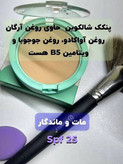 پنکک شال کوین شماره 106 ماندگاری بالا دارای خاصیت ضد افتاب spf 25
