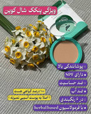 پنکک شال کوین شماره 106 ماندگاری بالا دارای خاصیت ضد افتاب spf 25