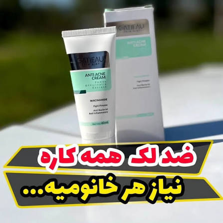ژل ضدلک و ضد جوش گاتیو کاهش گاتیو - ۴۰ میل