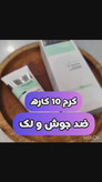کرم ضد جوش و ضد لک گاتیو برطرف کننده و کاهش لک های تیره پوست و جلوگیری از لکه های ناشی از جای جوش انتی اکنه گاتیو - ۴۰ میل