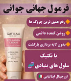 کرم کلاژن گاتیو: خرید کرم کلاژنساز بیومیمتیک گاتیو؛ راهکاری تخصصی برای جوانسازی پوست، رفع چروکهای ریز و افزایش استحکام و کشسانی پوست صورت با ترکیبات پیشرفته ویتامین حاوی ویتامی Cو Eارسال مستقیم از نماینگی ۴۰ میل