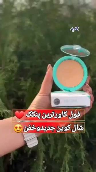 پنکک شال  کویین 101  ضد اب ماندگاری بالا دارای spf 25 پوشانندگی عالی