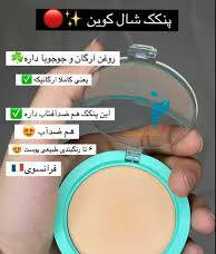 پنکک شال کویین 101 ضد اب ماندگاری بالا دارای spf 25 پوشانندگی عالی