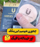 پنکک ضد اب فول کاور کاملا اصل لاکچری کوین شماره 101 تا106