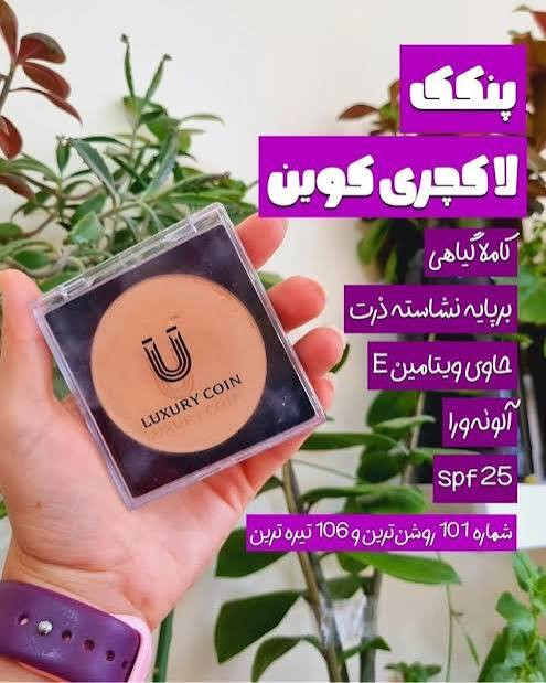 پنکک ضد اب فول کاور کاملا اصل لاکچری کوین شماره 101 تا106