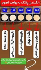 پنکک ضد اب فول کاور کاملا اصل لاکچری کوین شماره 101 تا106