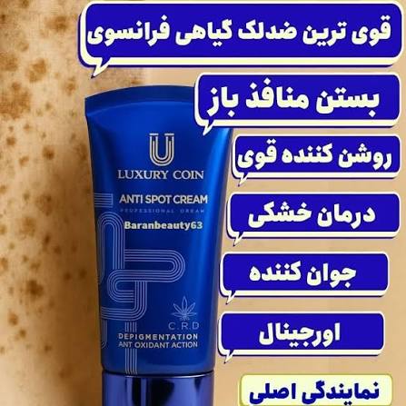 وایتکس جهانی صورت کرم فرانسوی  رفع لک لاکچری کوین تضمینی اصل از بین برنده لکه های تیره و مقاوم صورت و بدن حاوی spf ضد افتاب _ 50 میل