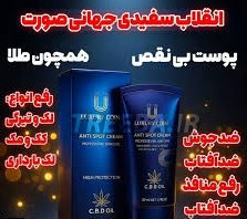 وایتکس جهانی صورت کرم فرانسوی رفع لک لاکچری کوین تضمینی اصل از بین برنده لکه های تیره و مقاوم صورت و بدن حاوی spf ضد افتاب _ 50 میل