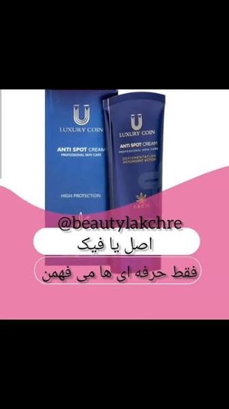 وایتکس جهانی صورت کرم فرانسوی رفع لک لاکچری کوین تضمینی اصل از بین برنده لکه های تیره و مقاوم صورت و بدن حاوی spf ضد افتاب _ 50 میل