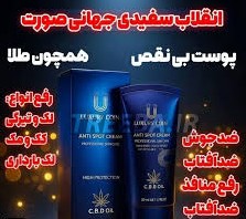 ضد لک لاکچری کوین وایتکس جهانی صورت کرم فرانسوی  تضمینی اصل از بین برنده لکه های تیره و مقاوم صورت و بدن حاوی spf ضد افتاب _ 50 میل