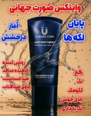 ضد لک لاکچری کوین وایتکس جهانی صورت کرم فرانسوی تضمینی اصل از بین برنده لکه های تیره و مقاوم صورت و بدن حاوی spf ضد افتاب _ 50 میل