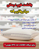 بالشت میکروفایبر دو نواره خاص گردن درد دیسک گردن و کمر و ساییدگی کتف