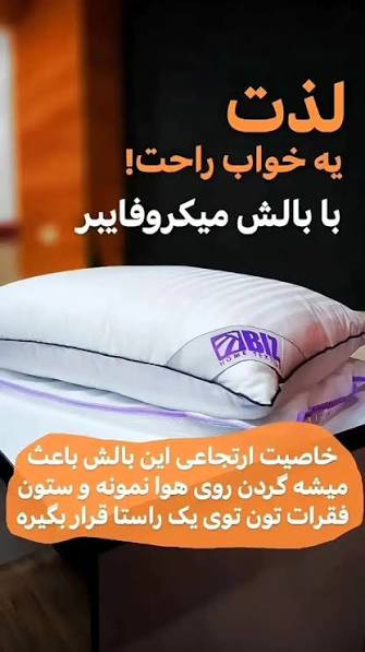 بالشت میکروفایبر دو نواره خاص گردن درد دیسک گردن و کمر و ساییدگی کتف