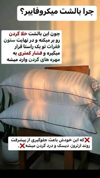 بالشت میکروفایبر دو نواره خاص گردن درد دیسک گردن و کمر و ساییدگی کتف