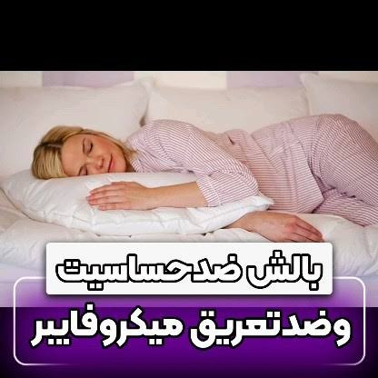بالشت میکروفایبر دو نواره