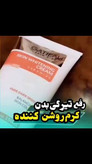 کرم فوقالعاده روشن کننده پوست بدن خاص برطرف کردن و جلوگیری از لکه های پوستی ناشی از افزایش سن روشن کننده گاتیو ایتالیا ۱۵۰mL