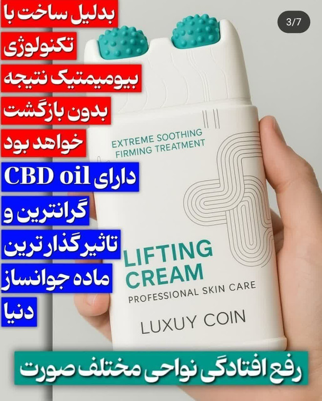 پاورلیفتینگ غلطک دار پوست صورت و بدن جوانساز سفت کننده رفع چروک ناشی از پیری دور چشم و لبها