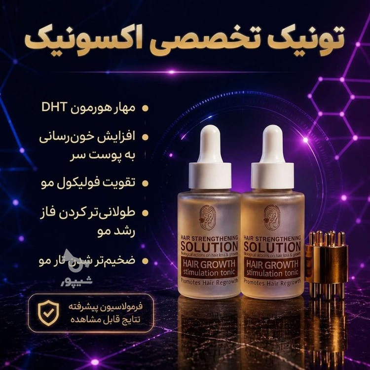 تونیک تخصصی پرپشتی مو ضد ریزش و محرک رشد مو وتغذیه ساقه و پیاز مو - کاملاا اصل