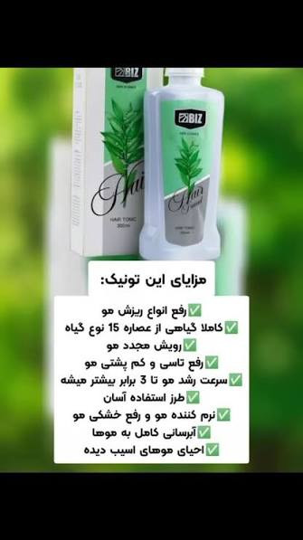 تونیک تخصصی و اصل هیرفرند اصل کاهش و توقف ریزش مو و محرک سرعت رشد مو تقویت کننده پیاز و ساقه مو افزایش ضخامت مو دارای بار کد ۳۰۰ میل ارسال مستقیم از شرکت ایرانیان زمین