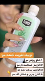 تونیک تخصصی و اصل هیرفرند اصل کاهش و توقف ریزش مو و محرک سرعت رشد مو تقویت کننده پیاز و ساقه مو افزایش ضخامت مو دارای بار کد ۳۰۰ میل ارسال مستقیم از شرکت ایرانیان زمین