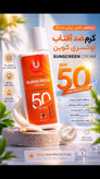 کرم_ضد آفتاب_spf۵۰_مدل جیبی_لاکچری کوین_کاملا اصل