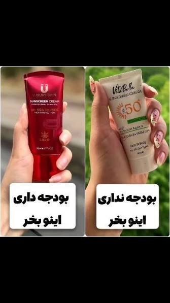 کرم_ضد افتاب_spf30_لاکچری کوین_کاملاا اصل