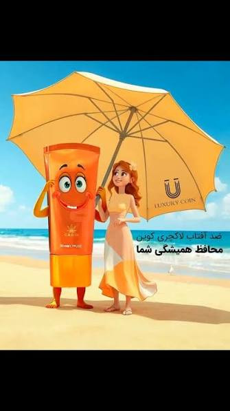 کرم_ضد افتاب_spf30_لاکچری کوین_کاملاا اصل