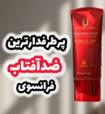 کرم _ضد افتاب spf 30 لاکچری کوین_کاملاا اصل