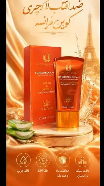 کرم _ضد افتاب spf 30 لاکچری کوین_کاملاا اصل