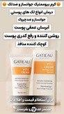 غول کرم ویتامین سی _گاتیو کاملا اصل دارای بارکد کاهش چروک و لکه بر روشن کننده کرم شفاف کننده ، لکه بر بیوممتیک روشن کننده تضمینی ، و ضد چروک گاتیو ایتالیا ۴۰ میل ارسالی مستقیم از نمایندگی