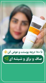 با کرم بیوممتیک ویتامین سی گاتیو،دارای بارکد کاملا اصل درخشش خیرهکننده و پوستی شفاف و بدون لک را در کمترین زمان ممکن به پوست خود و دوستانتان هدیه دهید ارسال کالای اصل تضمینی مستقیم از نمایندگی