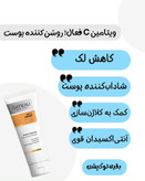 کرم روشن کننده غول ویتامین سی کرم شفاف کننده ، لکه بر کاملا اصل دارای بار کد بیوممتیک روشن کننده تضمینی ، و ضد چروک گاتیو ایتالیا ۴۰ میل ارسالی مستقیم از نمایندگی