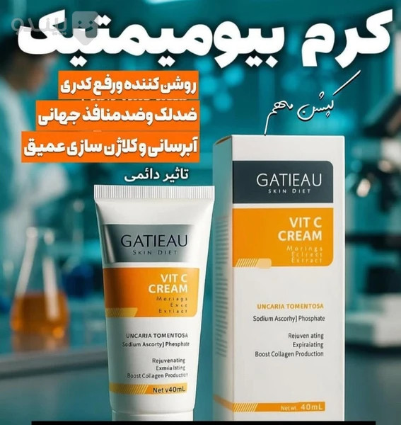 روشن کننده _ ویتامین سی _ جوانساز کرم شفاف کننده ، لکه بر بیوممتیک روشن کننده تضمینی ، و ضد چروک گاتیو ایتالیا ۴۰ میل ارسالی مستقیم از نمایندگی