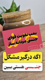 معجون تقویتی و درمانی مردانه ساز ویژه اقایان و خانم ها ویژه مشکلات جنسی سطح ۱ یا ضعیف کمک به درمان زود انزالی سرد جنسی عدم نعوظ مشکلات سطح ۱ خانمها
