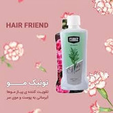 تونیک فوق قوی هیر فرند تقویت پیاز و ساقه مو افزایش رشدمو ضخیم تر شدن تارهای مو مو پررنگ و براق شدن تارهای مو ۳۰۰ میل کاملا اصل تضمینی ارسال مستقیم از نمایندگی شرکت ایرانیان زمین