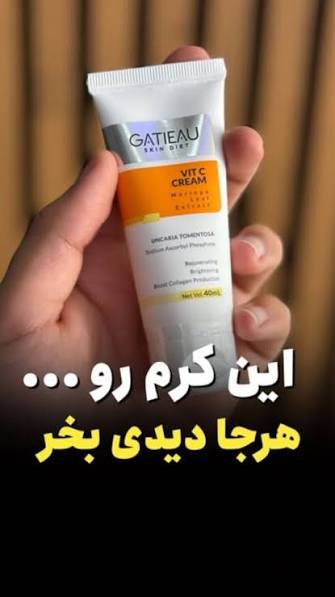 روشن کننده  ویتامین سی/ جوانساز  /کرم  شفاف کننده/  لکه بر بیوممتیک روشن کننده تضمینی ، و ضد چروک گاتیو ایتالیا دارای بار کد کاملا اصل  ۴۰ میل ارسالی مستقیم از نمایندگی