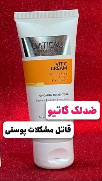 روشن کننده ویتامین سی/ جوانساز /کرم شفاف کننده/ لکه بر بیوممتیک روشن کننده تضمینی ، و ضد چروک گاتیو ایتالیا دارای بار کد کاملا اصل ۴۰ میل ارسالی مستقیم از نمایندگی