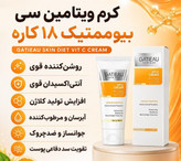 کرم بیوممتیک_ ویتامین سی _ چندکاره_ لکه بر ویتامین سی _شفاف کننده ، و روشن کننده تضمینی باز پس گیری تضمینی کالا به شرط اصل نبودن ، ضد چروک گاتیو ایتالیا ۴۰ میل ارسالی مستقیم از نمایندگی